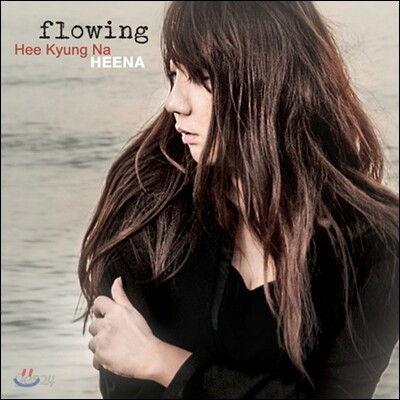 나희경 3집 - Flowing