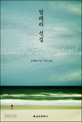 발레리 선집