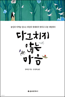 다그치지 않는 마음