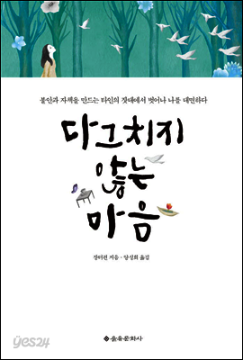 다그치지 않는 마음