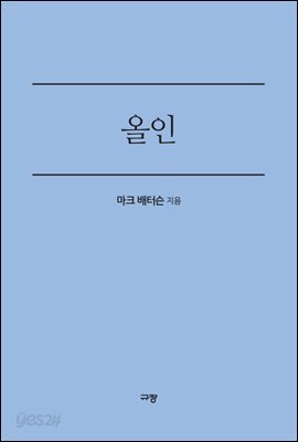 올인