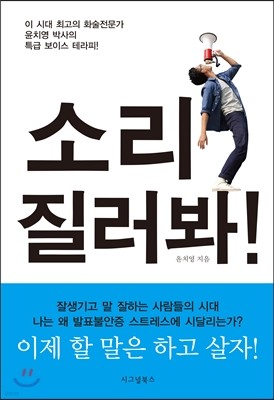 소리 질러봐!