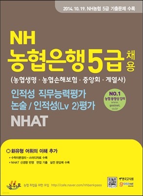 NH 5 ä  ɷ//(Lv 2) NHAT