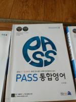 2014 9.7급 공무원 PASS 통합영어