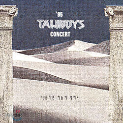 서태지와 아이들 - '95 Taijiboys Concert