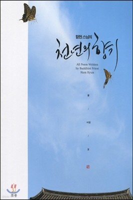 천년의 향기