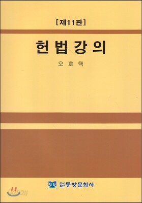 헌법강의