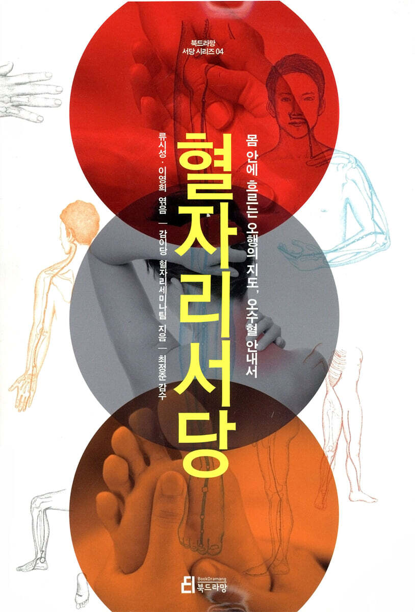 혈자리서당