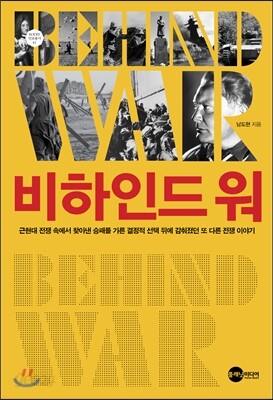 비하인드 워