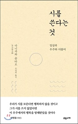 시를 쓴다는 것