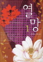 열망 1-2-이정숙   