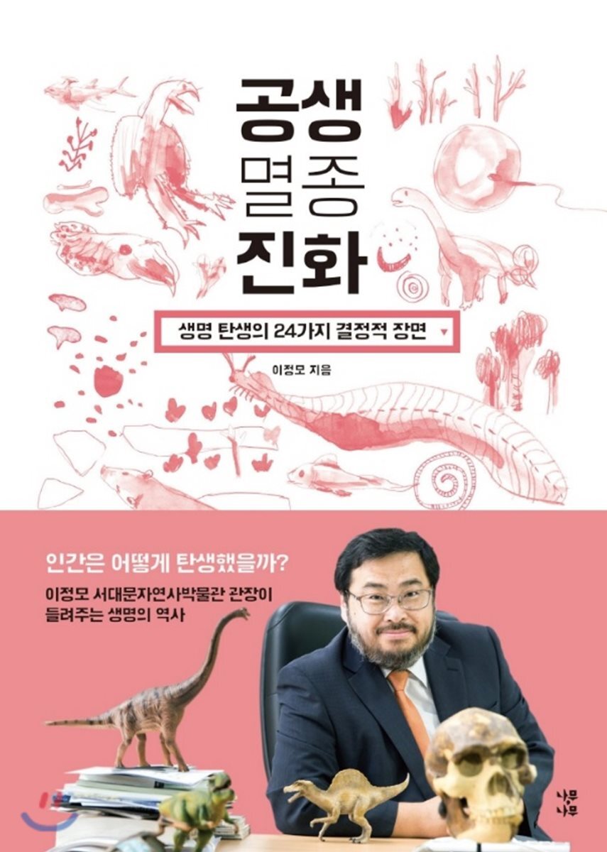 공생 멸종 진화