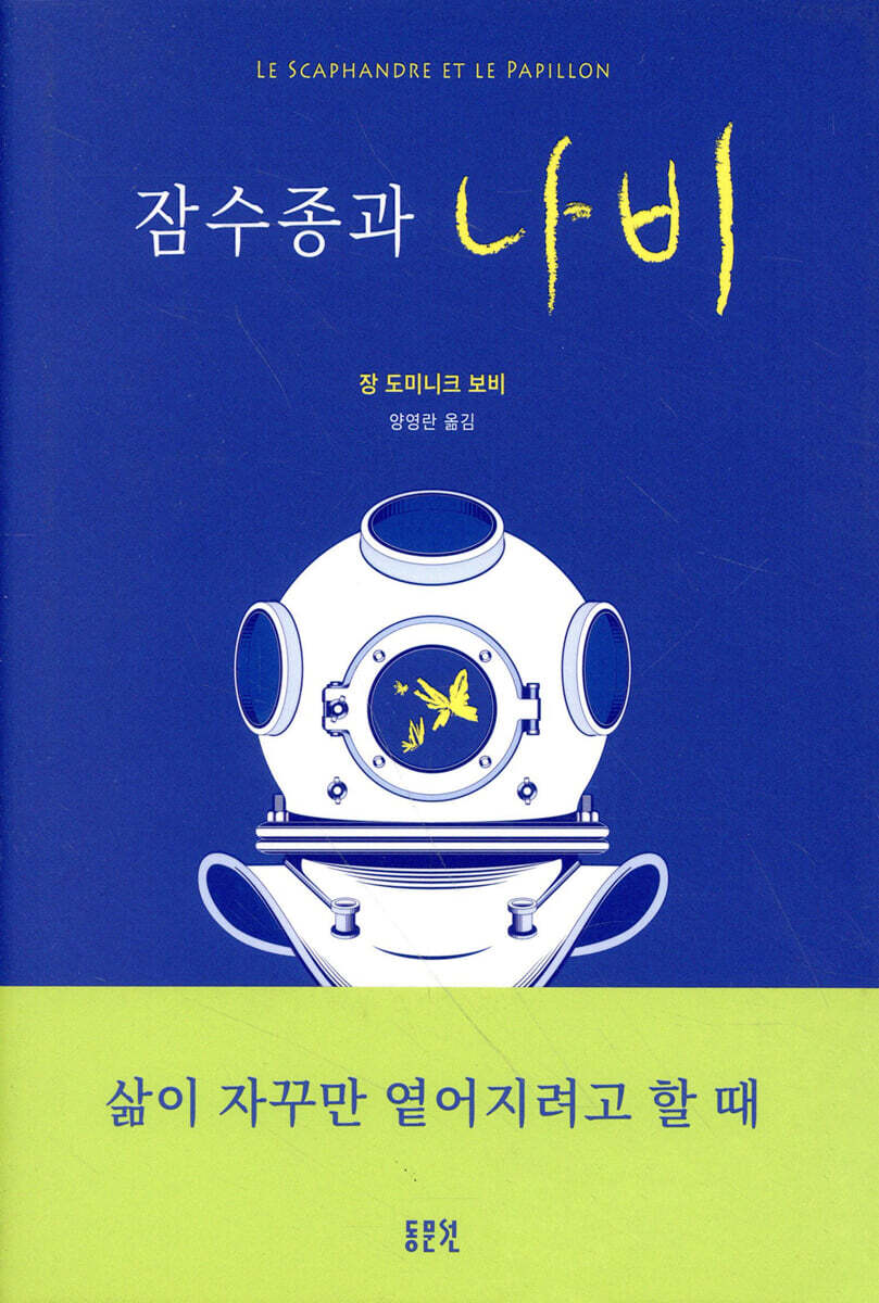 잠수종과 나비