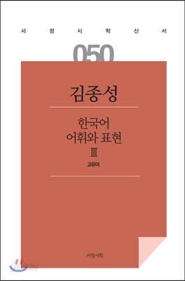 한국어 어휘와 표현 3