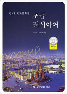 초급 러시아어