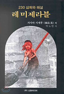레미제라블