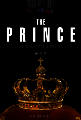 원작 그대로 읽는 군주론(The Prince)