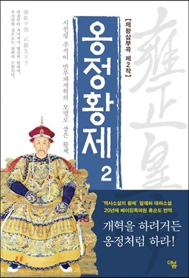 옹정황제 2