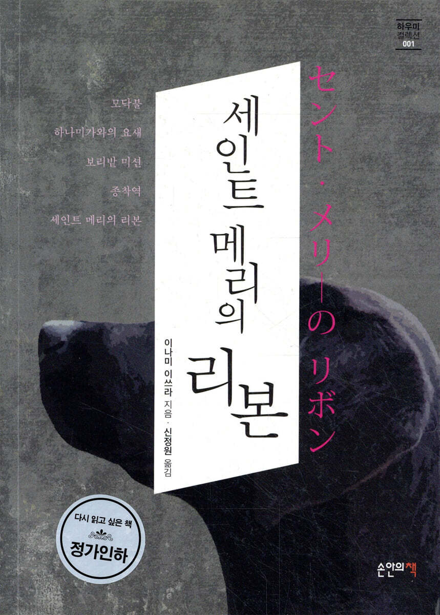 세인트 메리의 리본
