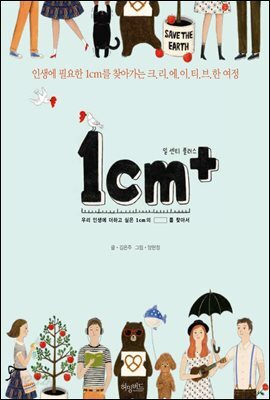 1cm+ 일센티 플러스