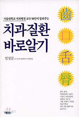 치과질환 바로알기