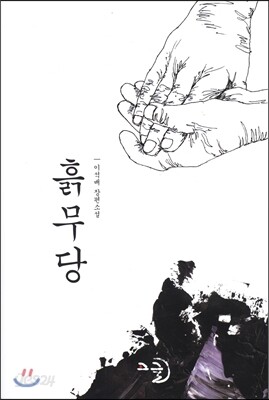 흙무당