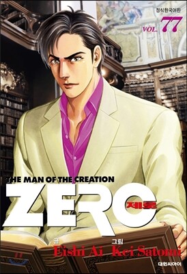 ZERO 제로 77