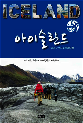 아이슬란드