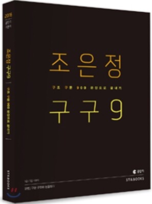 2016 조은정 구구9