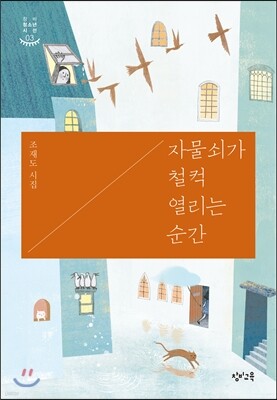 자물쇠가 철컥 열리는 순간