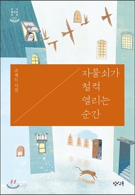 자물쇠가 철컥 열리는 순간