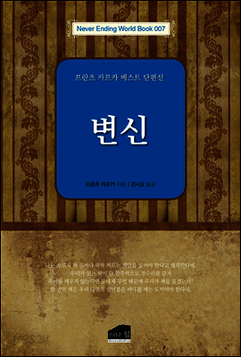 변신
