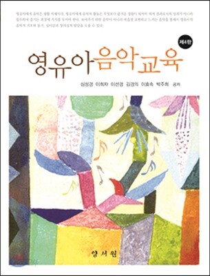 영유아 음악교육