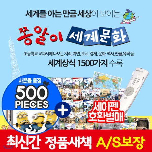 쫑알이 세계문화(70권+세계지도)초등학교 교과서에 나오는 세계상식 1,500가지 내용수록! +사은품