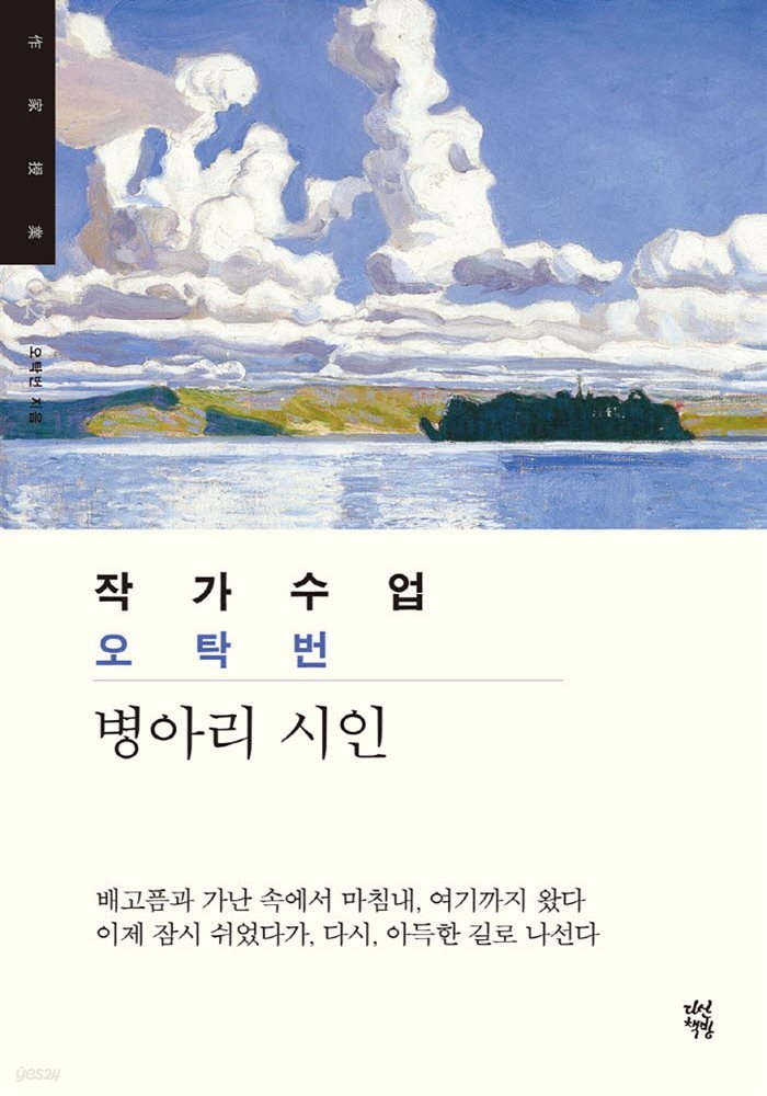 작가수업 오탁번