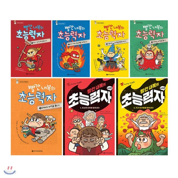 빨간 내복의 초능력자 1~5 + 시즌2  전7권 세트(아동도서+노트 증정)