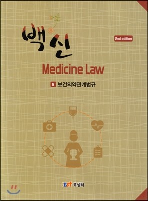 2015  Medicine Law 8 Ǿ