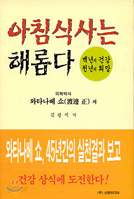 아침식사는 해롭다