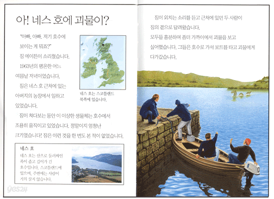 괴물 이야기