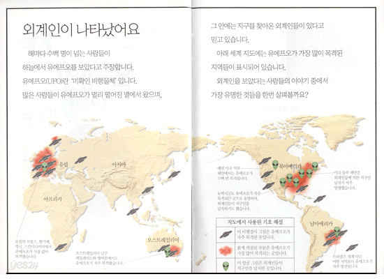 외계인 이야기
