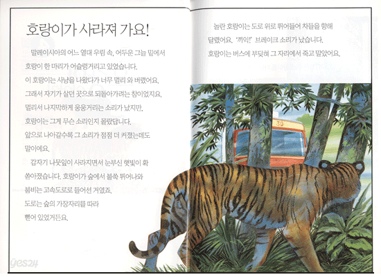 호랑이 이야기