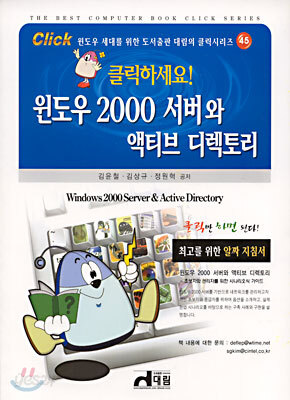 윈도우 2000 서버와 액티브 디렉토리