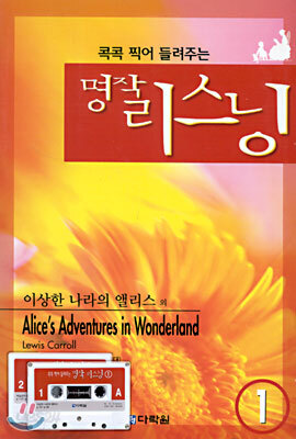 이상한 나라의 앨리스 외
