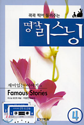 재미있는 이야기 외