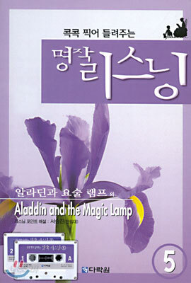 알라딘과 요술 램프 외