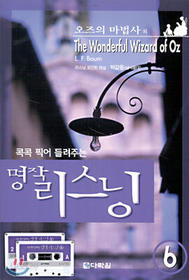 오즈의 마법사 외