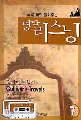 걸리버 여행기 외