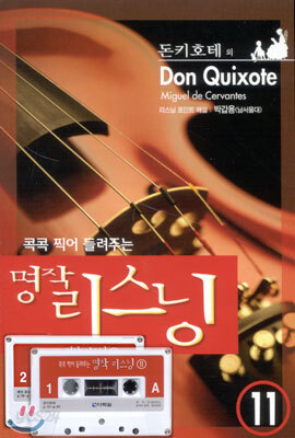 돈키호테 외