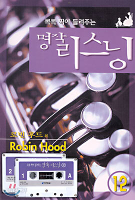 로빈 후드 외