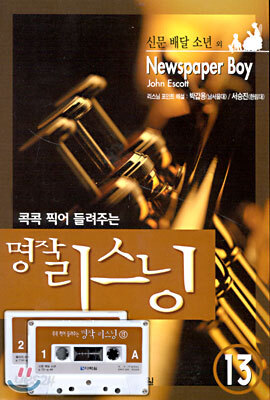 신문 배달 소년 외